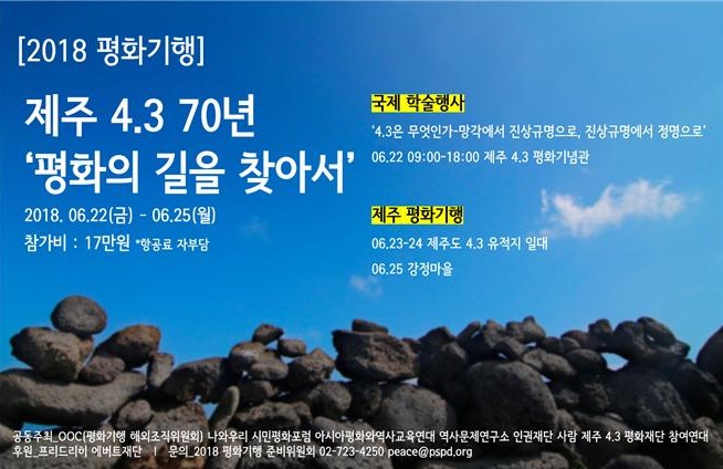 2018 평화기행(웹자보).jpg