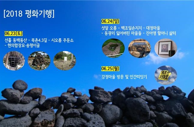 2018 평화기행(웹자보2).jpg