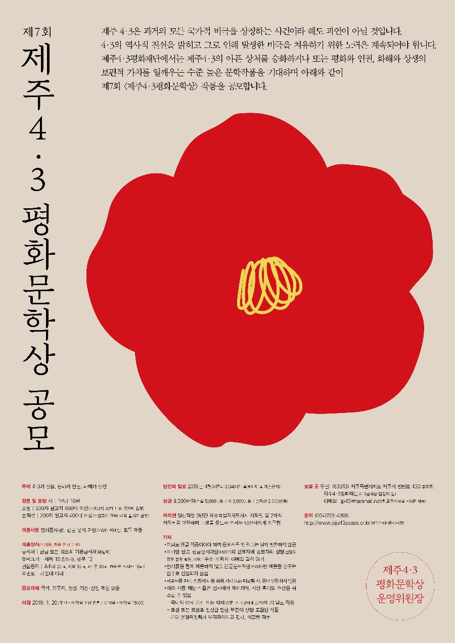 제7회 제주43평화문학상 공모 요강.jpg