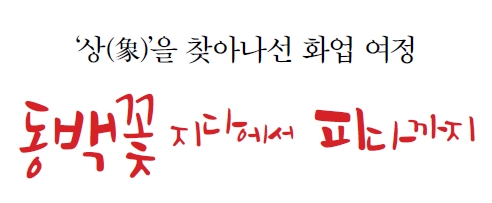강요배1.jpg
