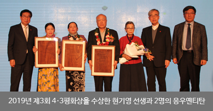 2019년 제3회 4·3평화상을 수상한 현기영 선생과 2명의 응우옌티탄