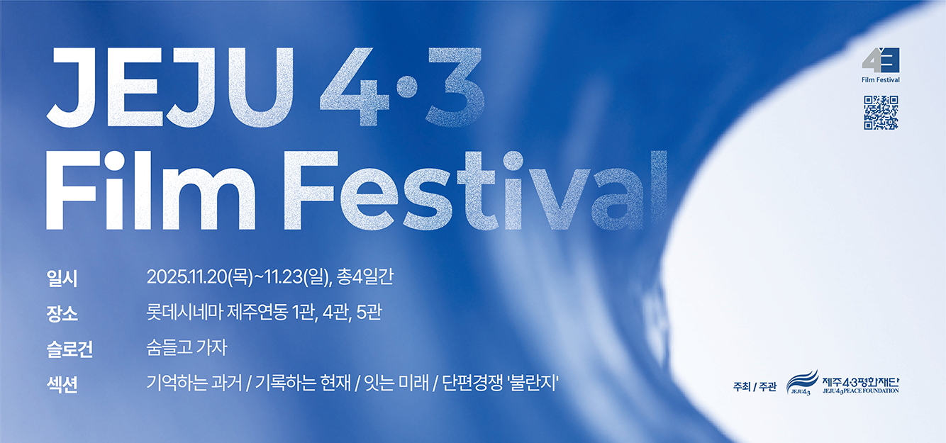 제주4&middot;3영화제 개요