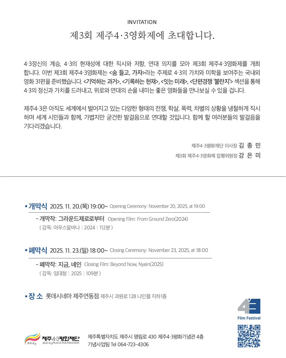 제주4&middot;3영화제 초대장