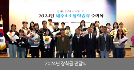2024년 장학금 전달식