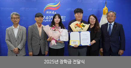 2025년 장학금 전달식