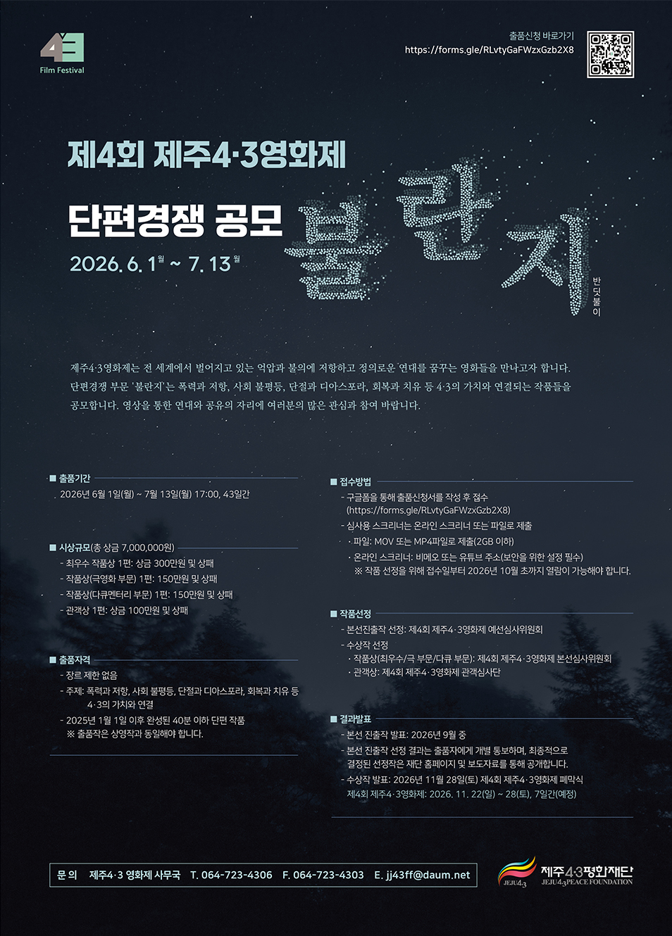 제4회 제주4&middot;3영화제 포스터 이미지