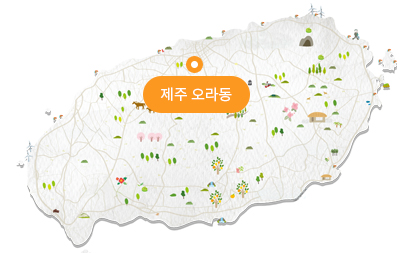제주 오라동 [지도]